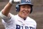清宮幸太郎、中村奨成、安田尚憲が同じ年代に生まれたという奇跡ｗｗ