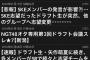 【悲報】 ドラフト生 「匿名掲示板を見てたら、ドラフト生の悪口がたくさん書かれていて…悲しくなった………………」 	