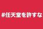 【悲報】任天堂、公式Twitterに批判が殺到するｗｗｗｗ（※画像あり）