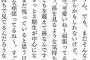 【悲報】乃木坂46松村「3期生が中心の乃木坂になっても、私は卒業しない」