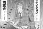 中間管理職トネガワとかいう本家を超えてしまった漫画ｗｗｗ