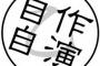 【悲報】Twitter内で匿名で質問をすることができるツール、14万人が自作自演・・・・・
