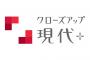 【NHK】クローズアップ現代＋「#くいもんみんな小さくなってませんか日本」アベノミクスを批判かｗｗｗｗｗｗｗｗｗｗｗ