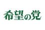 【悲報】小池百合子前代表、希望の党から追い出される・・・