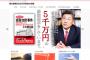 【モリカケ報道】小川榮太郎氏、朝日新聞訴訟の特設サイト「朝日新聞5000万円訴訟の記録」(URL：asahislapp.jp)を開設