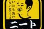 中卒ニートやがこの先不安で眠れん・・・