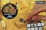 上司「手軽なオモチャ買ってこい」彡(^)(^)「おかのした！」