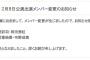 こうやってスクランブルに呼ばれるんだから、市野成美の卒業って確定してるんだよな？(震えご