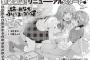 【漫画】 「姉のおなかをふくらませるのは僕」新たな作画担当を迎えてリニューアル