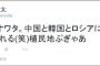 8.6秒バズーカーが謝罪「2ちゃんねるに入り浸っており、斜に構えて政治的な発言をするのがかっこいいと思いこんでいた」