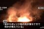 「空からオレンジ色の光が落ちてきて、燃えている」埼玉県行田市の河川敷で火事…上空からの落下物が原因の可能性！