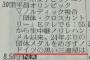 NHK公認のガンダムネタ？テレビ欄に「ドイツの黒い三連星」