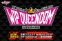 【AKB48】「豆腐プロレス The REAL 2018 WIP QUEENDOM」のチケットが売れなかった理由って何？