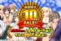 【※年一回イベント】DMM10円セールきたあああああ！今回はタイトル大杉内ｗｗｗお前ら急げｗｗｗｗｗ【本日限定.】