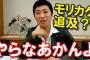 【悲報】ネット民「いつまで野党はモリカケ！モリカケ！言ってるんだw」→結果