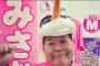 【画像】沖縄・石垣島の市長選に立候補したサヨク候補の陣営がマジキチ過ぎる件 	