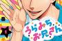 【悲報】漫画村さん、全漫画家を煽り完全にコケにしてしまうｗｗｗｗｗ「無料で宣伝ありがとう」