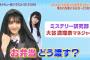 STU48の大谷満理奈ってかなりヤバイ子だったんだな！！（キャプチャ画像あり）【STU48のセトビンゴ!】