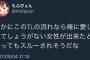 オタクさん、３０過ぎて初めて彼女が出来イキってしまうも呆気なく破局しオタクから馬鹿にされてしまう 	