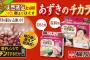 小豆を使ったホットアイマスクを愛用してるんだが、それを知った知人ママ「ホットマスクとして使えなくなったら料理に使うから中の小豆ちょうだい♪」私「えっ」