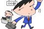 【悲報】新人くん謝罪出来ずそのまま退職ｗｗｗｗｗｗｗ
