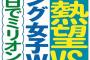 【速報】欅坂46さん6thシングルでミリオン達成！！！【ガラスを割れ！】