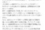 【悲報】AKB48単独コンサート、新チーム体制でのファーストコンサートなのに何故か「元」兼任メンバーが参加