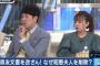 【森友文書】小藪千豊「籠池が言ったと言わずに、昭恵夫人が言ったような心象を与える野党と報道は汚い」@Abema News（動画）