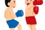 鈴木尚広氏、元ボクシング王者にアドバイス「腕ではなく胸から動かせば楽にパンチを出せる」