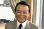 【衝撃】麻生財務相「忖度はなかった」発言を事実上、撤回へｗｗｗｗｗｗｗｗｗｗｗｗｗｗｗ