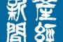 【森友】産経新聞社「国民はもうんざりしている。改竄で安倍政権の信頼は揺らいだ。桜吹雪はすべてお見通しだ」