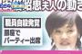 【印象操作】TBSあさチャン!「昭恵夫人、財務省職員の自殺が発覚した夜に銀座のパーティーに出席」（キャプあり）