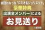 劇団れなっちの豪華特典発表！お見送り・お出迎え、豪華景品が抽選で当たるメッセージカードなど！