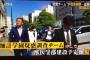 野党の愛媛視察団が『即座に”来るな！”と罵倒される』喜劇が発生。正体がモロバレな模様