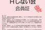 【画像】女さん、アベ支持の男とはSEXしない会を結成ｗｗｗｗｗｗｗｗｗｗｗｗｗｗｗ