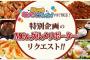 「SKE48 Passion For You」むすびのイチバン特別コーナーMCリクエスト結果発表！坂本＆野々垣ペアが1位！