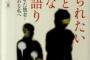 【隙あらば自分語り】気の優しいお母さんばっか選んで私を託児してた母。そのお母さん達が怒って拒否してくれたら、私も家で落ち着けるのにって思ってた…