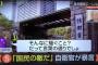 防衛省幹部「小西が国民の敵？うん、その通りでしょ」 	