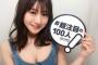 【画像】超注目の100人で一番エッチなメンバー 	