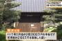 寺の住職 FX等で得た利益2億円超申告せず 3100万円脱税で告発 今年2月には本堂全焼
