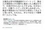 【民主党絶対潰すマン】維新足立、準党員制度『立憲パートナーズ』に登録「“在日外国人を含む”とあった。日本人の僕を排除するのは憲法に反する」「集会で辻元さんに質問したい」