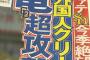 【鷹、終わる】サファテ今季絶望 	