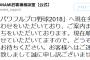 コナミ「パワプロ2018へ多数お問い合わせあるからもう少し待ってほしいンゴ」