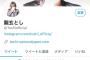 X JAPANのToshlが『龍玄とし』としてTwitterを開始「今日からツイッター始めます！ピッ」