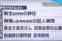 【悲報】野党６党の審議拒否、本当にただのサボりだった…全ての要求を放棄してGW明けから審議復帰へ