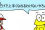 おんｊ民「ワイは野球やめるで」パワプロ「そんな・・・」