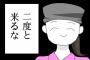 いつも来るウザい客に「感じ悪いっすねｗｗｗ」って言った結果ｗｗｗｗｗｗｗ