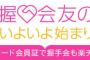 【AKB48】「握手会友の会」の会員って結局なんだったんだ？