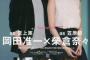 【悲報】岡田准一さん(160cm)、共演女優を座らせてツーショットを撮ってしまう・・・
