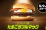 【朗報】マクドナルドさんの次のレギュラーメニューはあなたが決める！